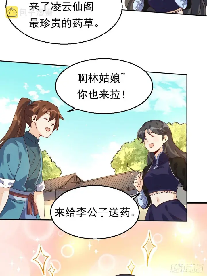 漫画《原来我是修仙大佬》二十三话第23张图