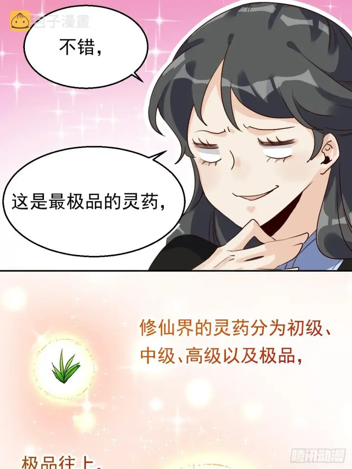 漫画《原来我是修仙大佬》二十三话第27张图