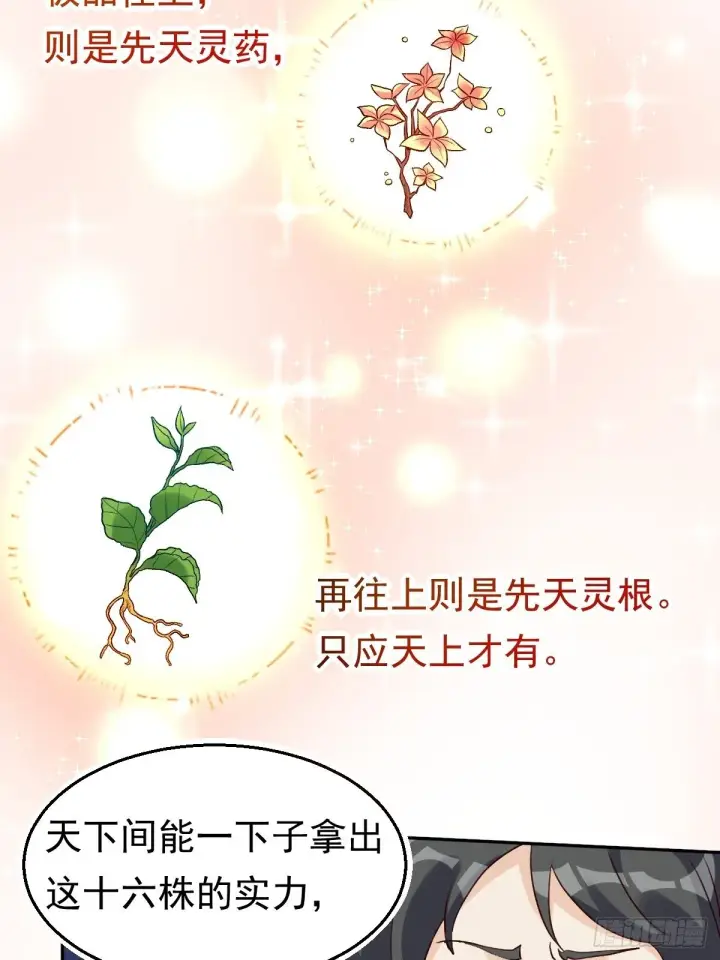 漫画《原来我是修仙大佬》二十三话第28张图