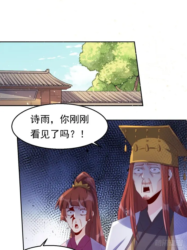 漫画《原来我是修仙大佬》二十三话第3张图