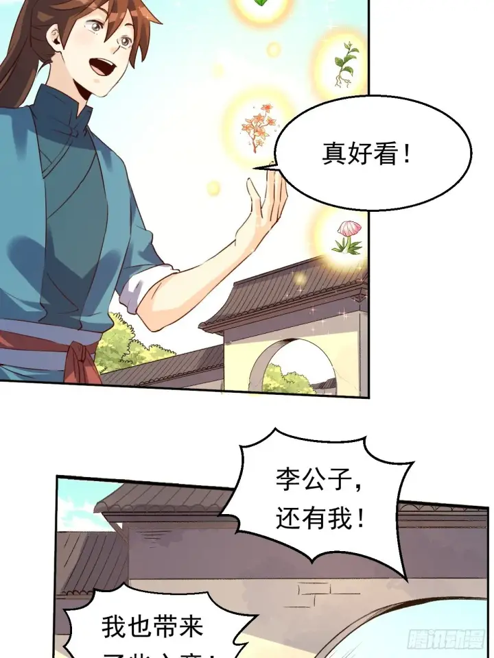 漫画《原来我是修仙大佬》二十三话第30张图
