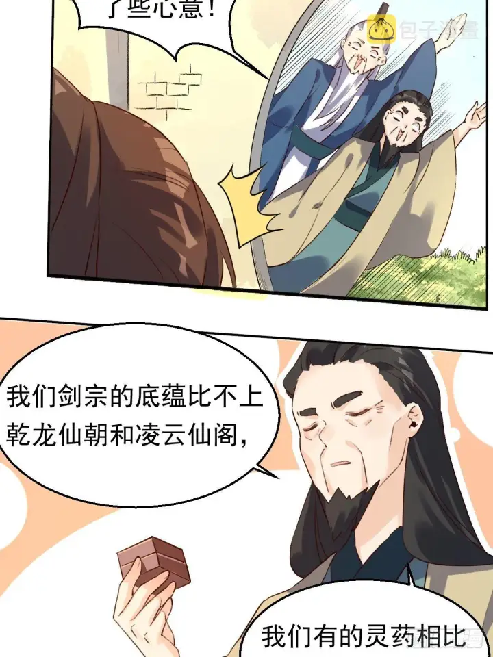 漫画《原来我是修仙大佬》二十三话第31张图