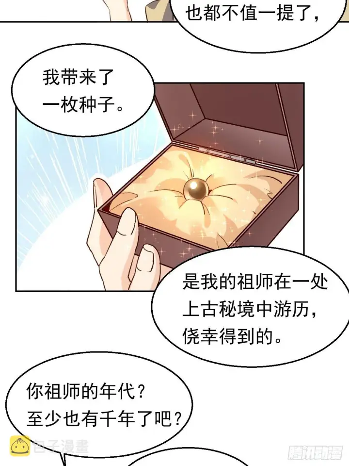 漫画《原来我是修仙大佬》二十三话第32张图