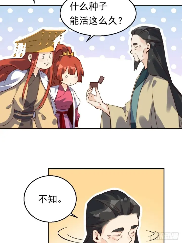 漫画《原来我是修仙大佬》二十三话第33张图