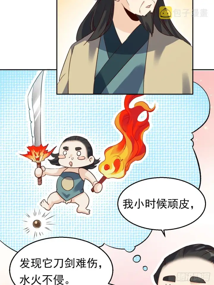 漫画《原来我是修仙大佬》二十三话第34张图