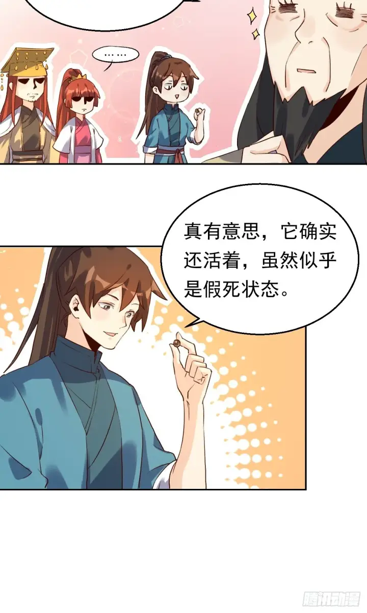 漫画《原来我是修仙大佬》二十三话第35张图