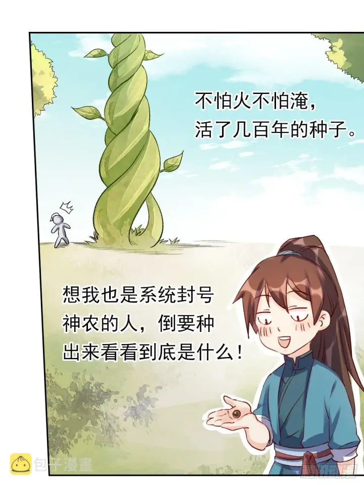 漫画《原来我是修仙大佬》二十三话第37张图