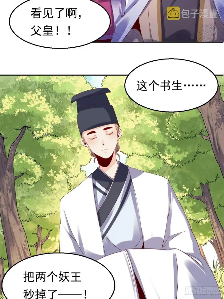 漫画《原来我是修仙大佬》二十三话第4张图