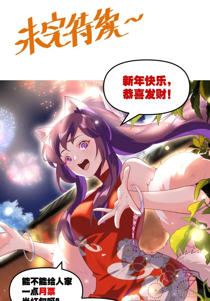 漫画《原来我是修仙大佬》二十三话第45张图