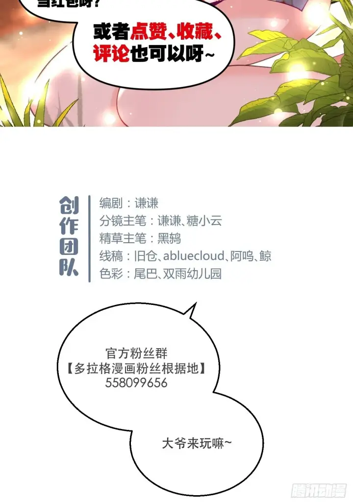 漫画《原来我是修仙大佬》二十三话第46张图
