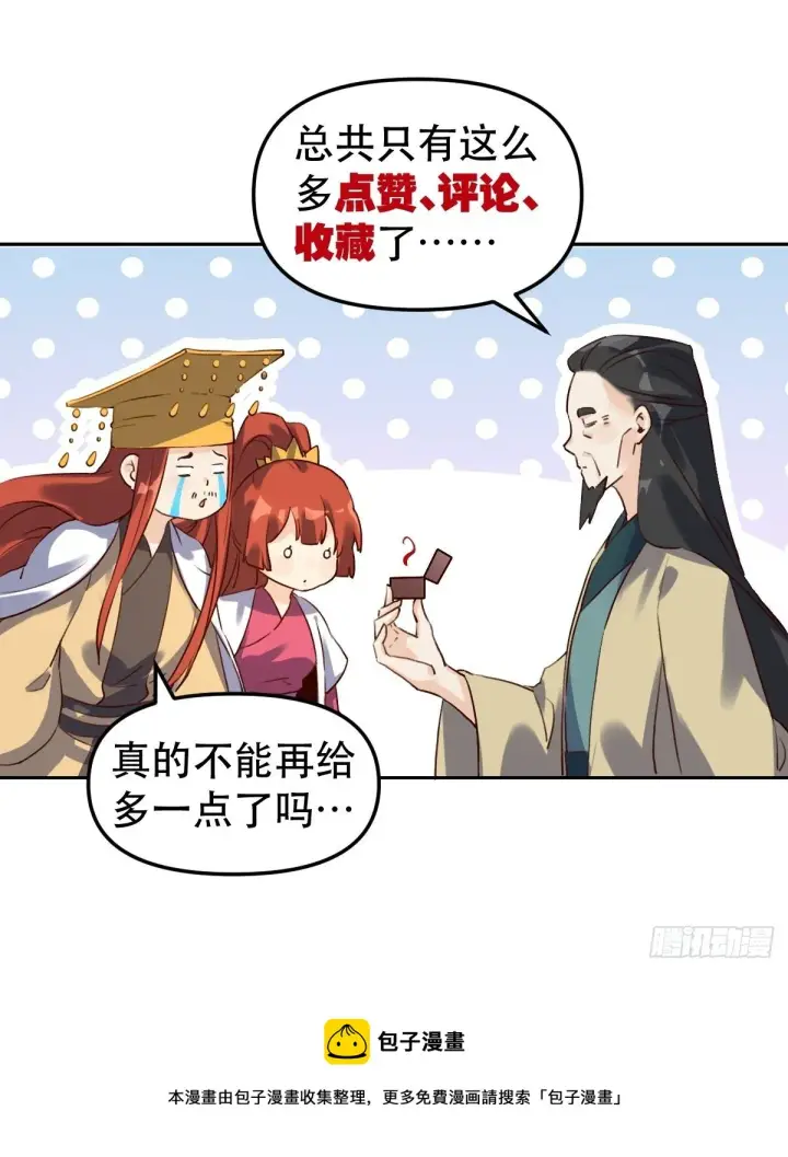 漫画《原来我是修仙大佬》二十三话第47张图