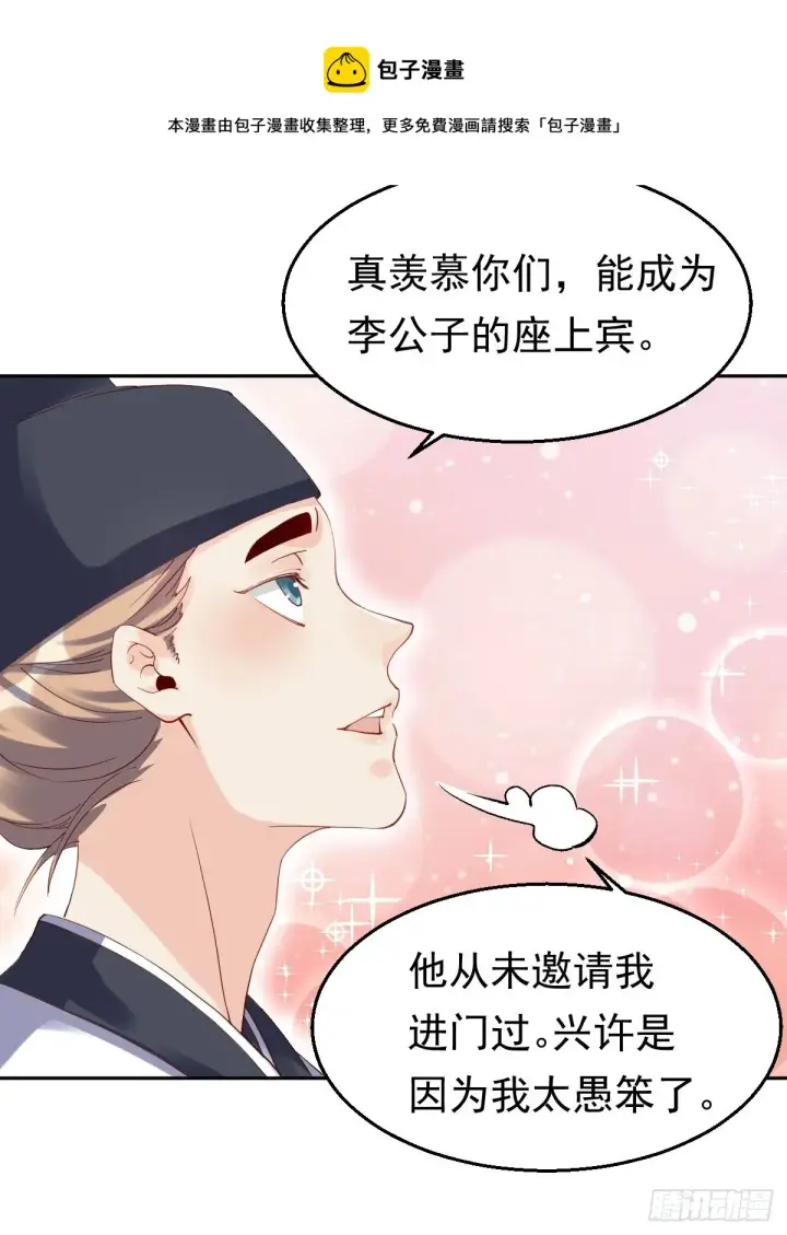 漫画《原来我是修仙大佬》二十三话第7张图