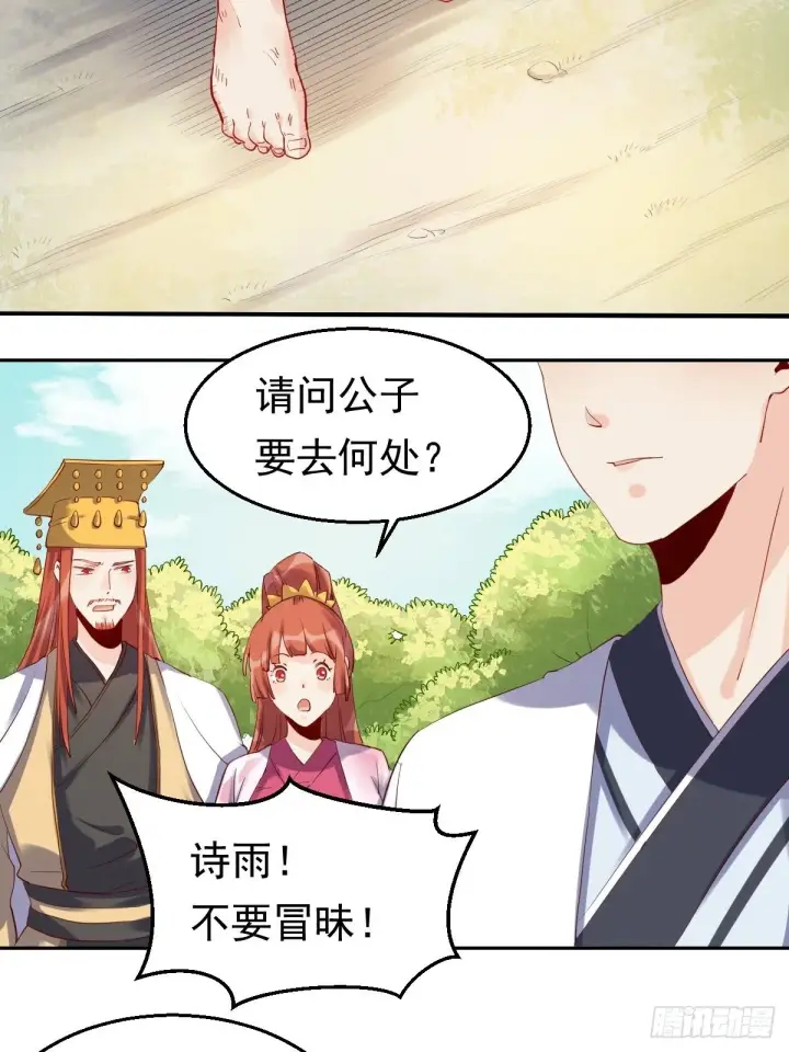 漫画《原来我是修仙大佬》二十三话第9张图