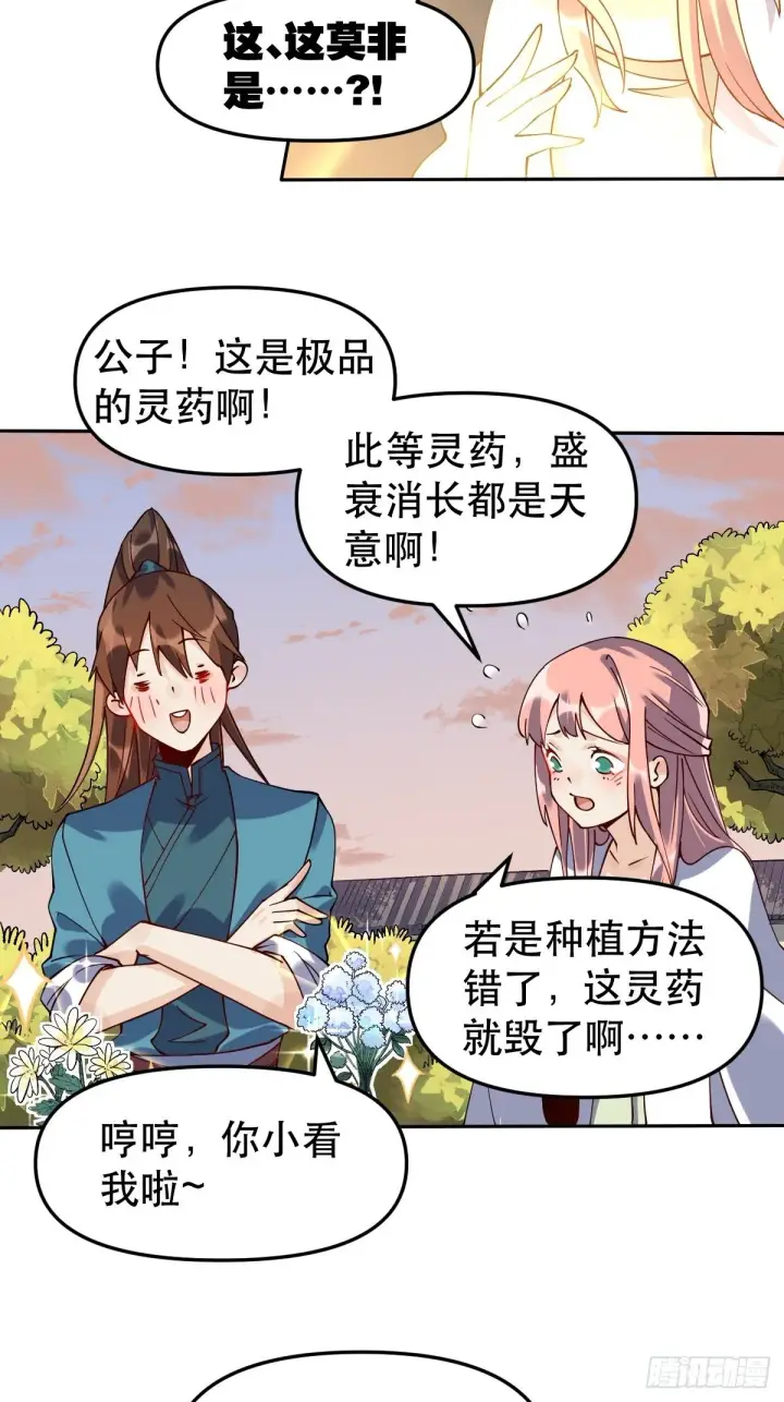 漫画《原来我是修仙大佬》二十四话第10张图