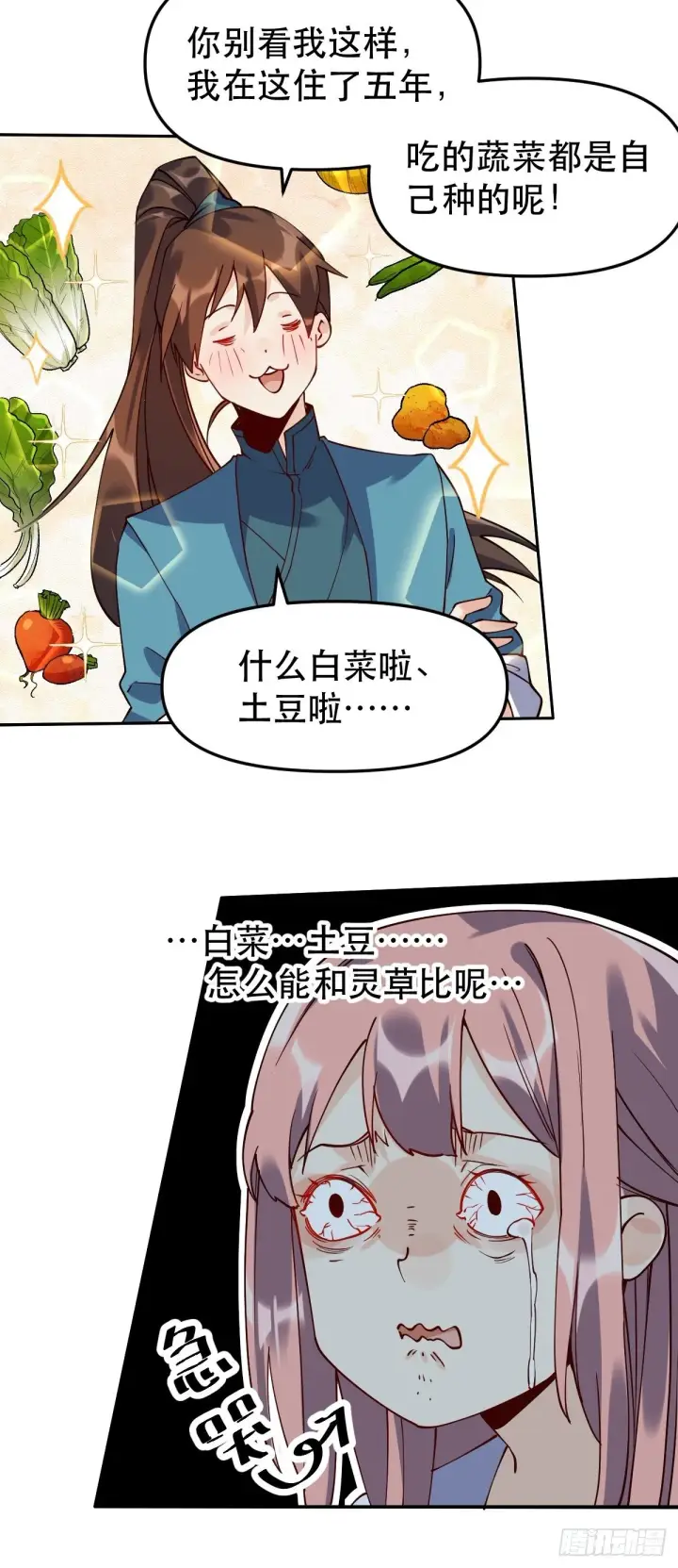 漫画《原来我是修仙大佬》二十四话第11张图