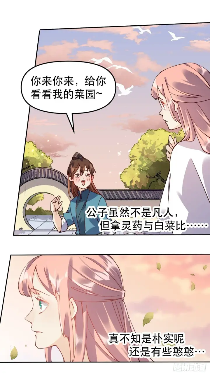 漫画《原来我是修仙大佬》二十四话第12张图