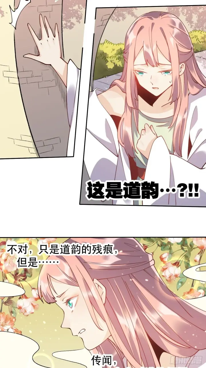 漫画《原来我是修仙大佬》二十四话第14张图