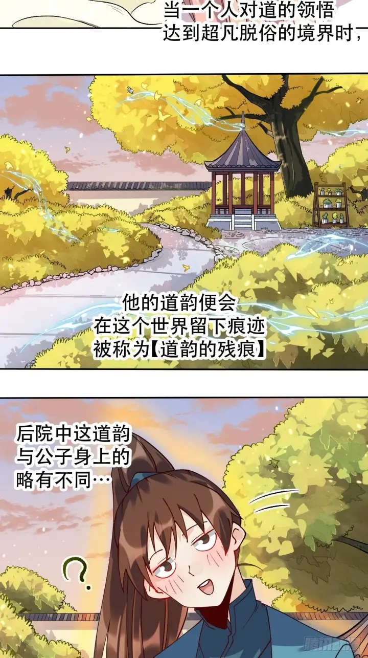 漫画《原来我是修仙大佬》二十四话第15张图