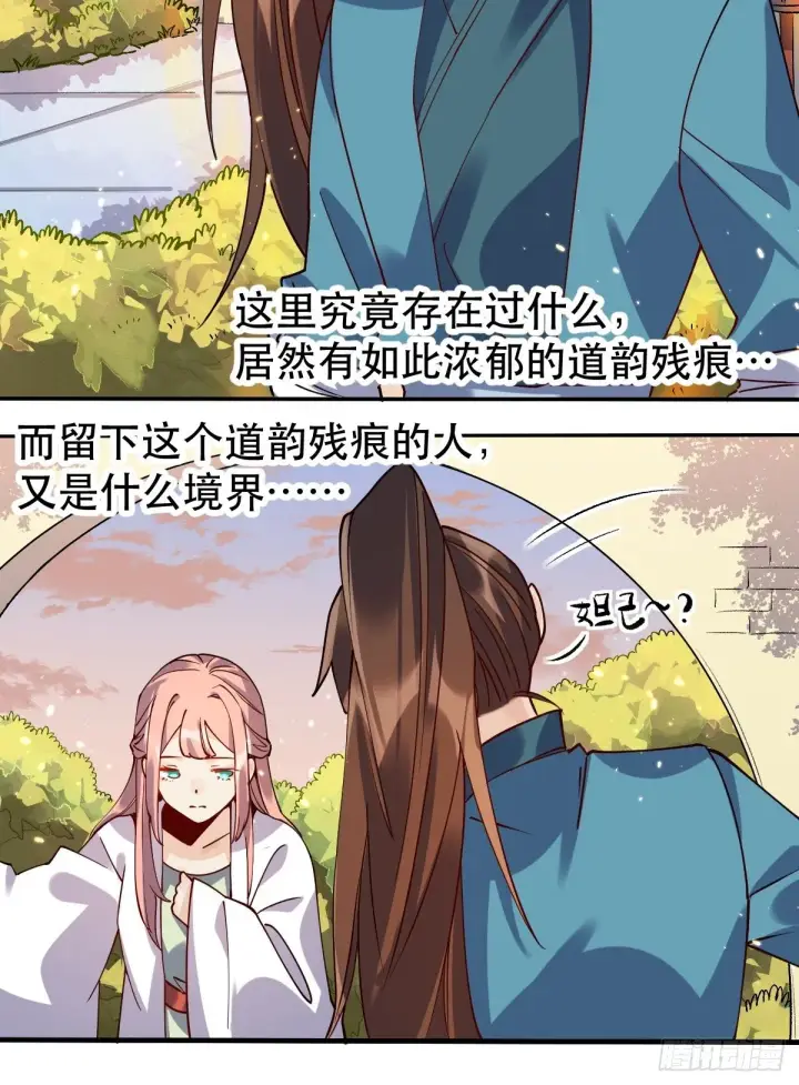 漫画《原来我是修仙大佬》二十四话第16张图
