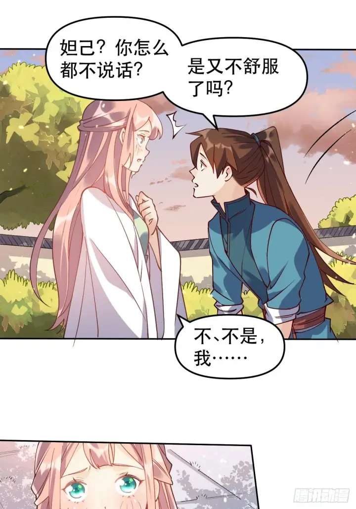 漫画《原来我是修仙大佬》二十四话第17张图