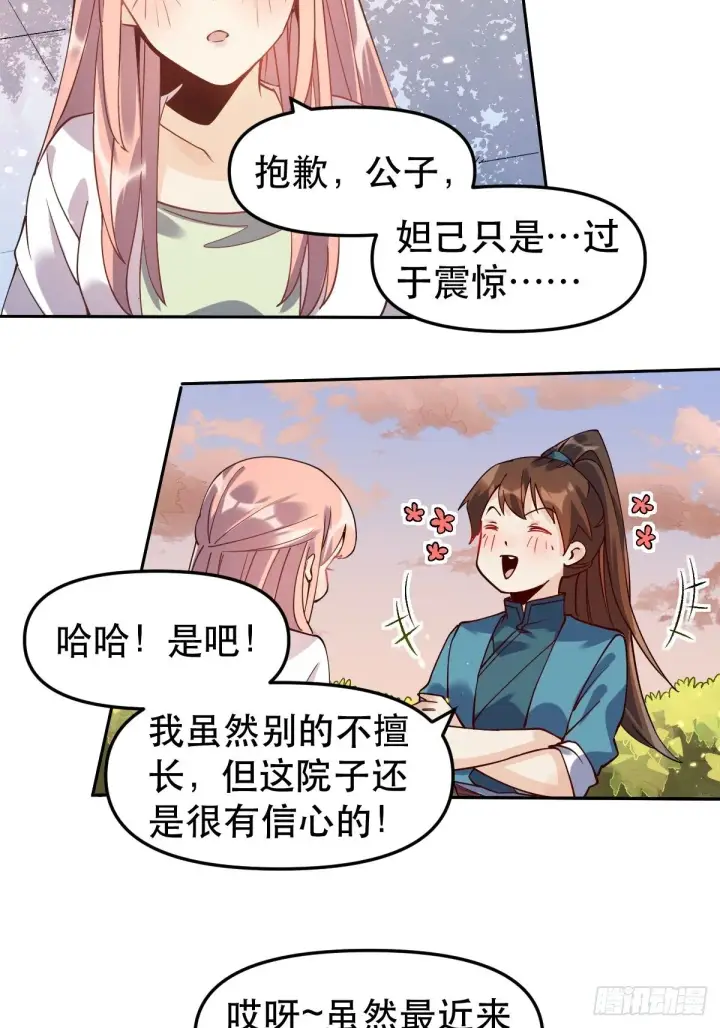 漫画《原来我是修仙大佬》二十四话第18张图