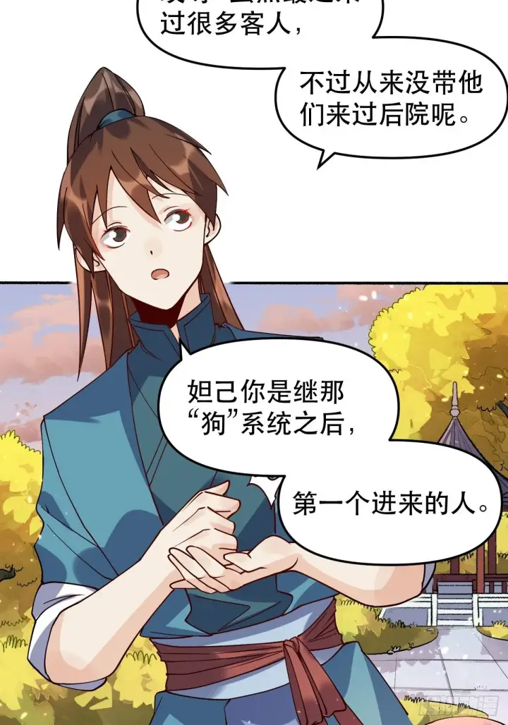 漫画《原来我是修仙大佬》二十四话第19张图
