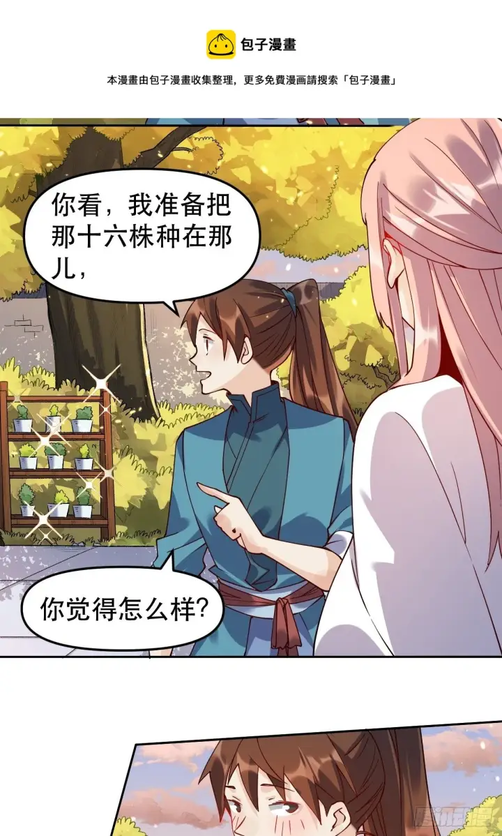 漫画《原来我是修仙大佬》二十四话第20张图
