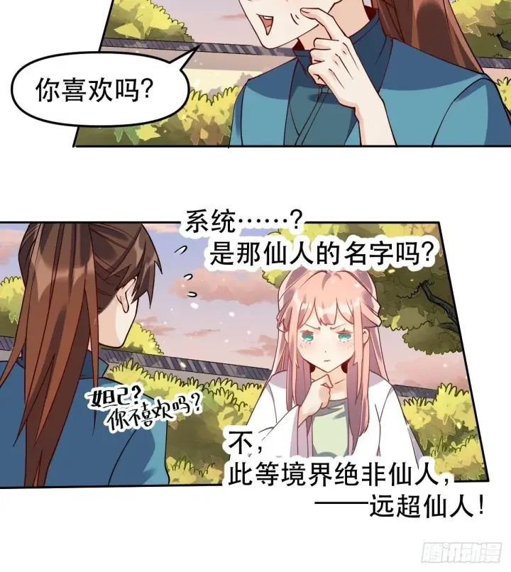 漫画《原来我是修仙大佬》二十四话第21张图