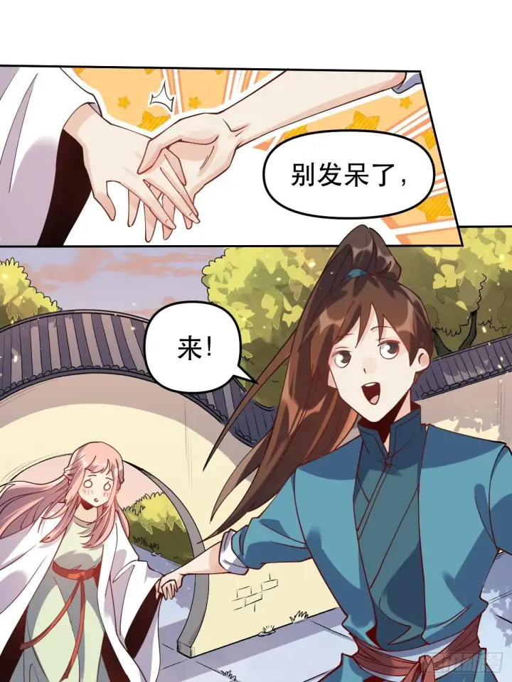 漫画《原来我是修仙大佬》二十四话第22张图