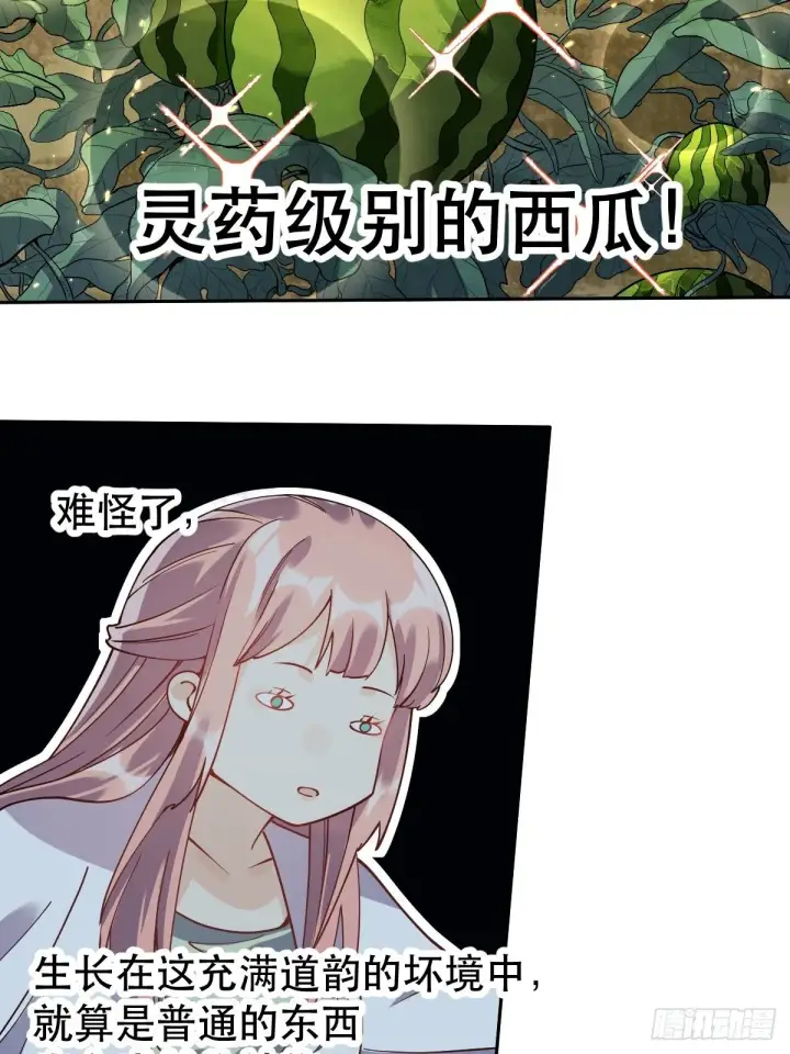 漫画《原来我是修仙大佬》二十四话第25张图
