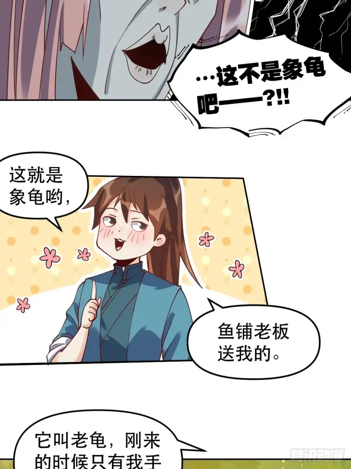 漫画《原来我是修仙大佬》二十四话第29张图
