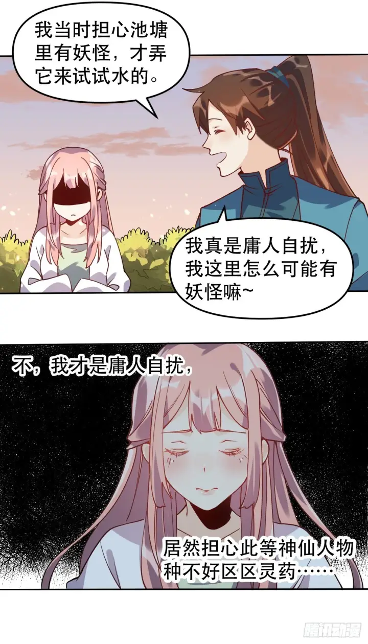 漫画《原来我是修仙大佬》二十四话第31张图
