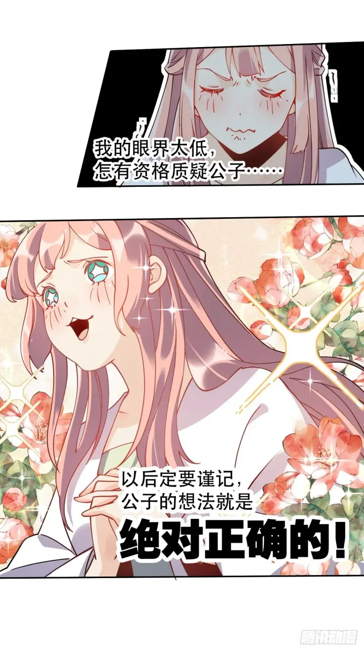 漫画《原来我是修仙大佬》二十四话第32张图