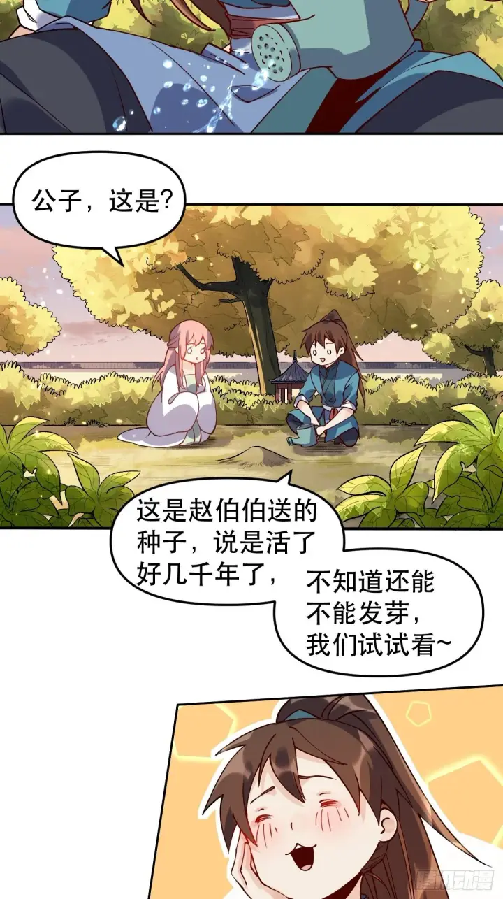 漫画《原来我是修仙大佬》二十四话第34张图