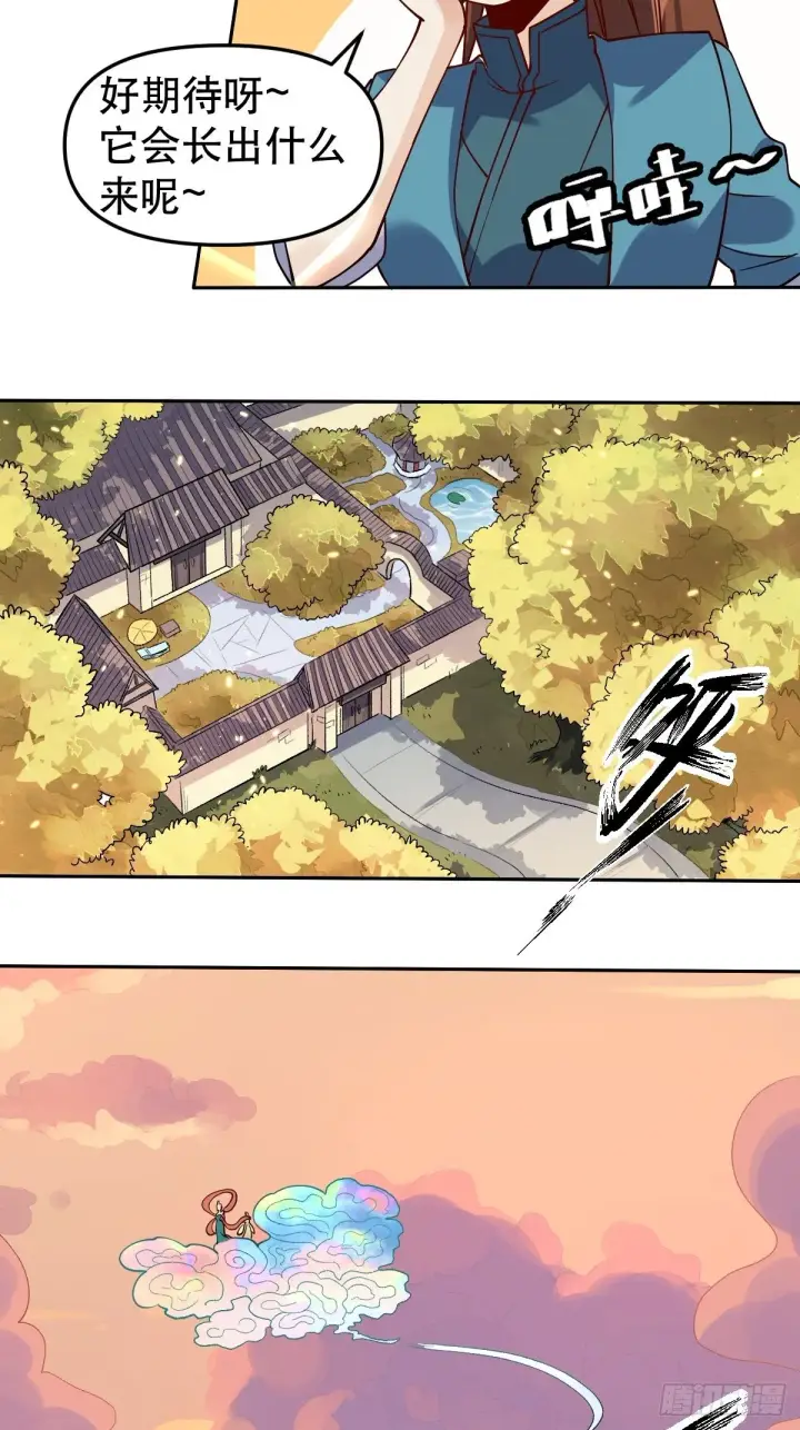 漫画《原来我是修仙大佬》二十四话第35张图