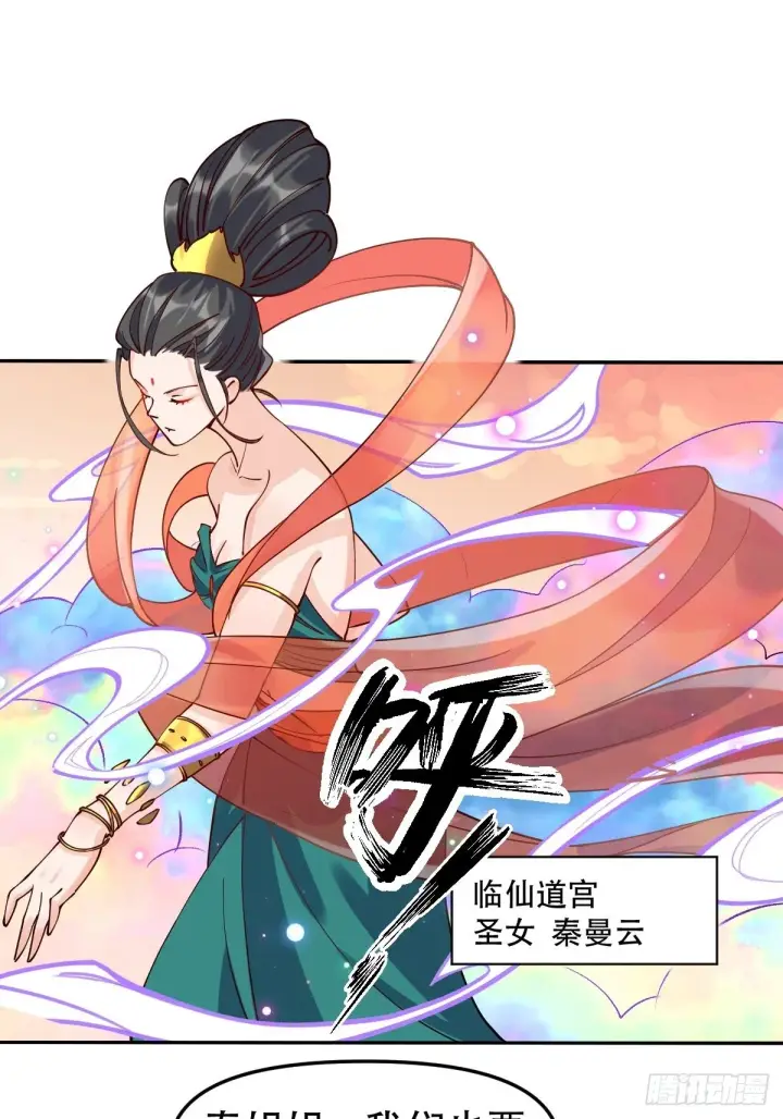 漫画《原来我是修仙大佬》二十四话第37张图