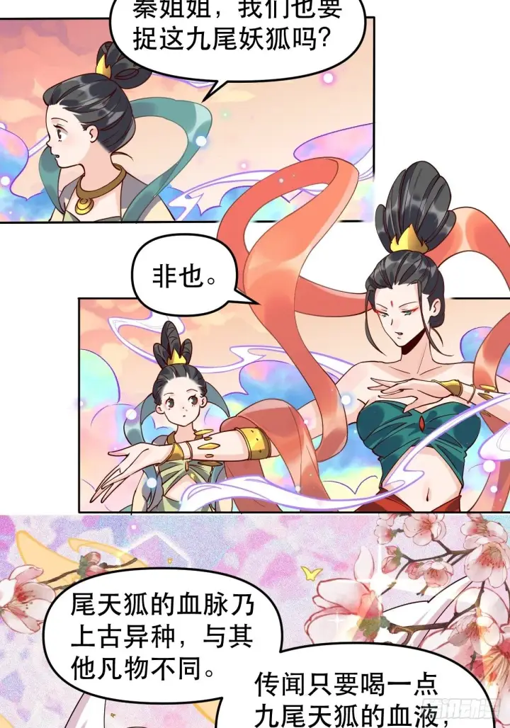 漫画《原来我是修仙大佬》二十四话第38张图