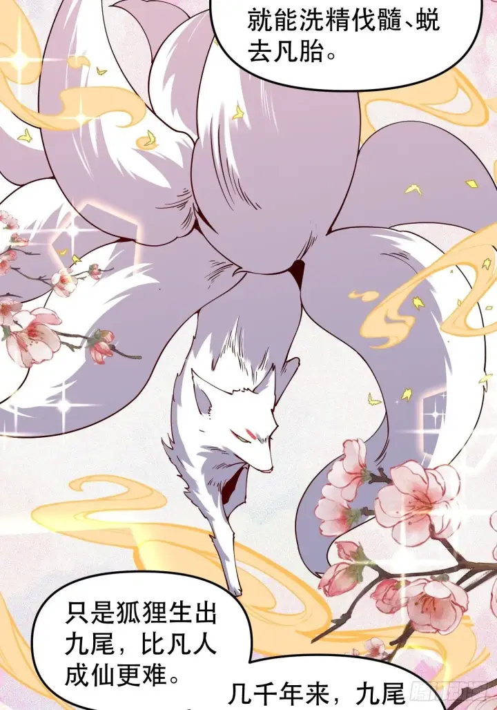 漫画《原来我是修仙大佬》二十四话第39张图