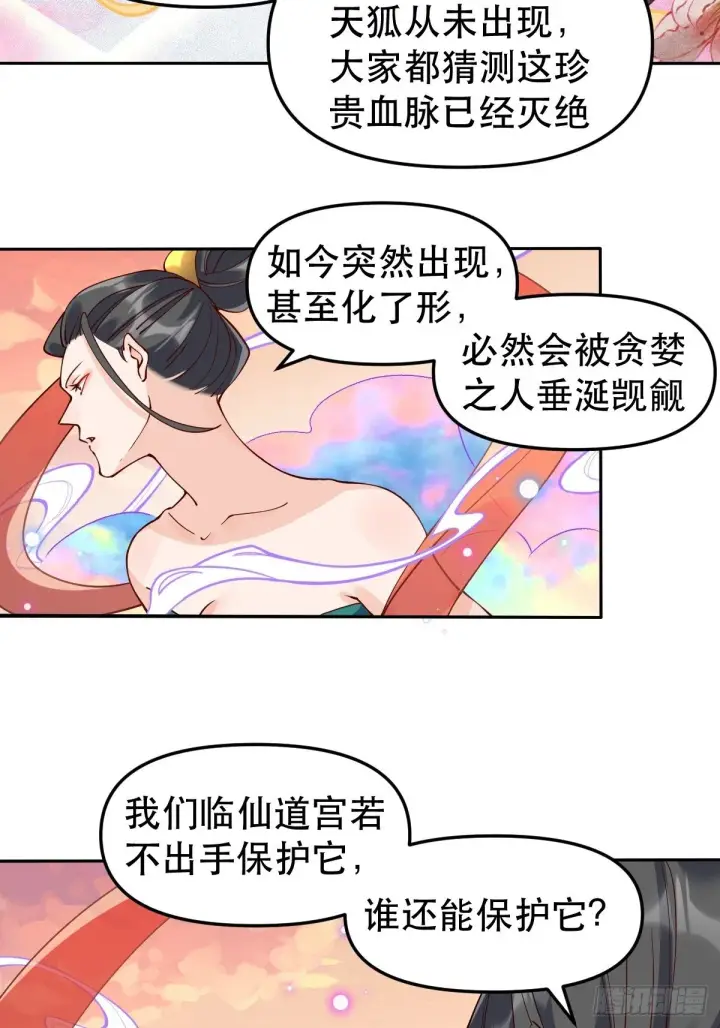 漫画《原来我是修仙大佬》二十四话第40张图