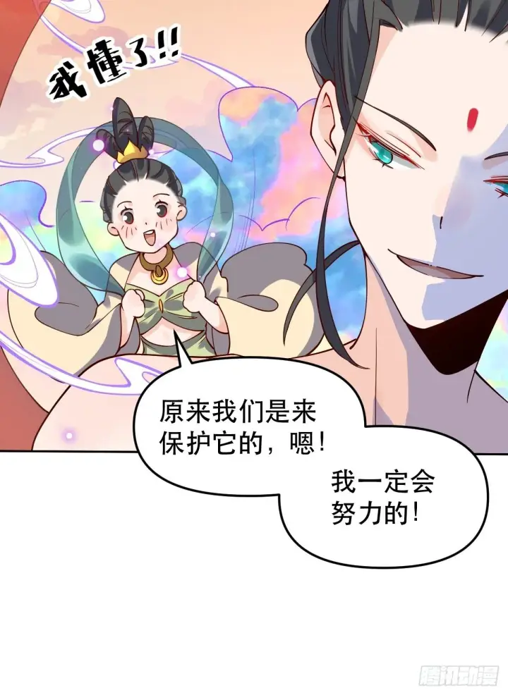 漫画《原来我是修仙大佬》二十四话第41张图