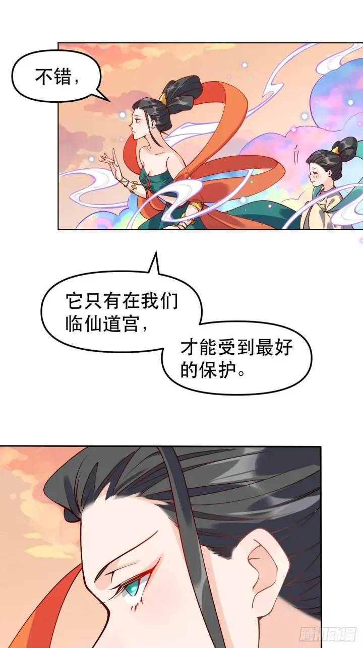 漫画《原来我是修仙大佬》二十四话第42张图