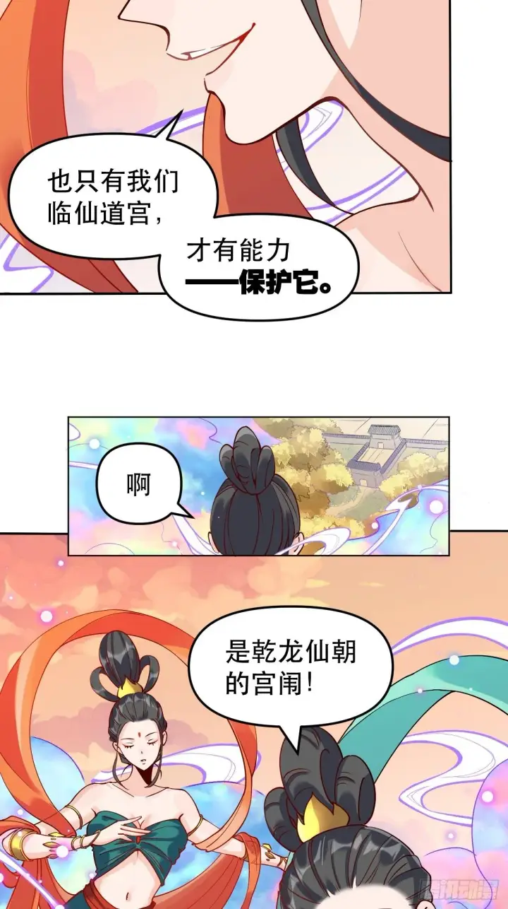 漫画《原来我是修仙大佬》二十四话第43张图