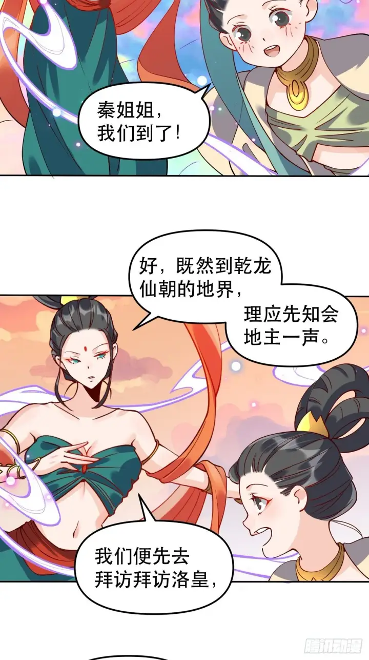 漫画《原来我是修仙大佬》二十四话第44张图