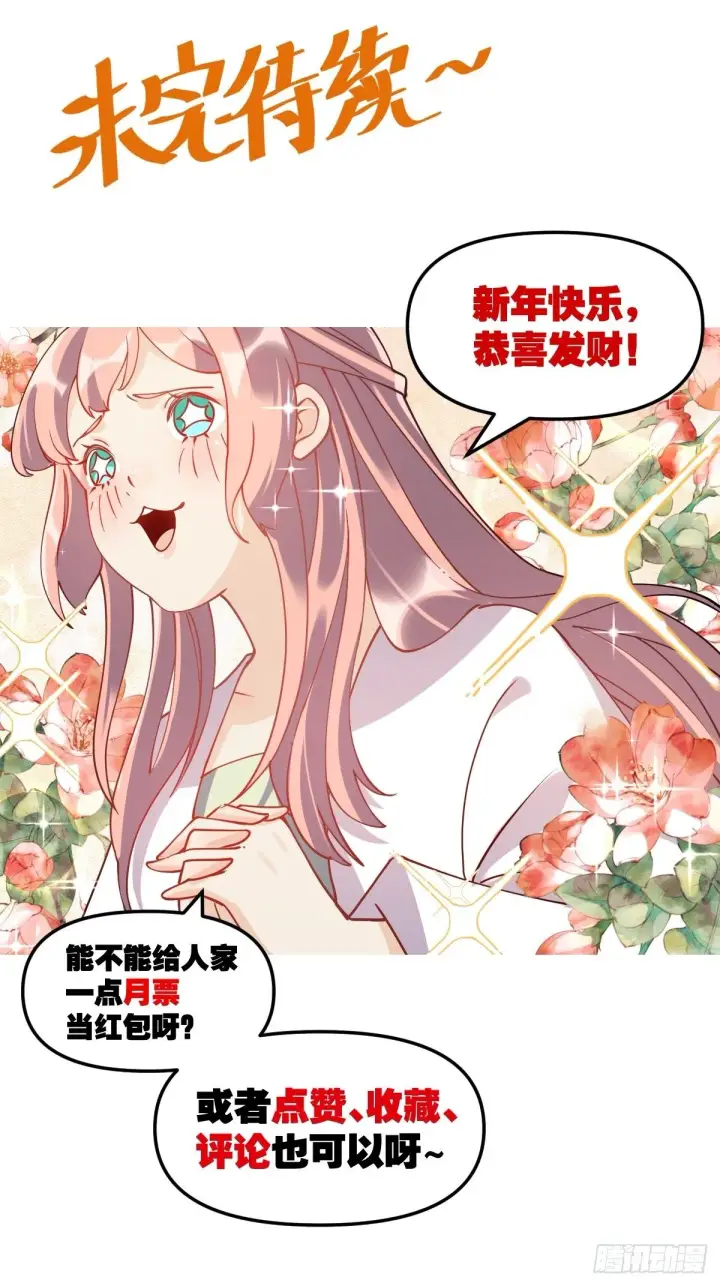 漫画《原来我是修仙大佬》二十四话第46张图