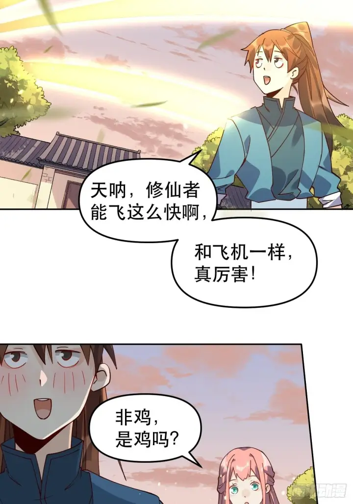 漫画《原来我是修仙大佬》二十四话第6张图