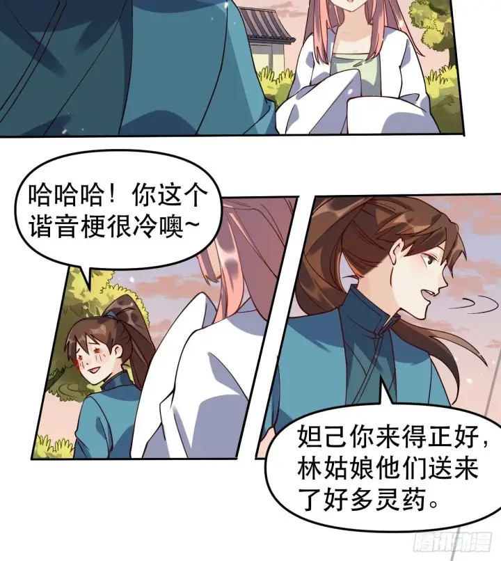 漫画《原来我是修仙大佬》二十四话第7张图