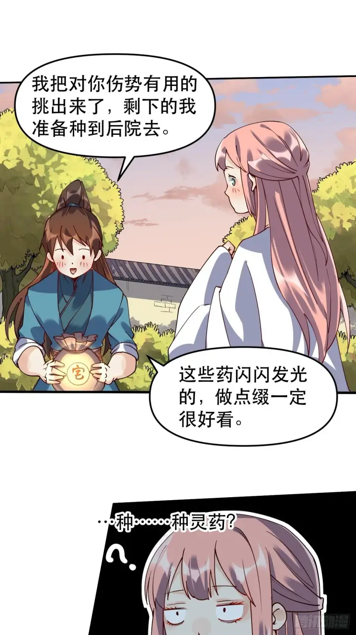 漫画《原来我是修仙大佬》二十四话第8张图