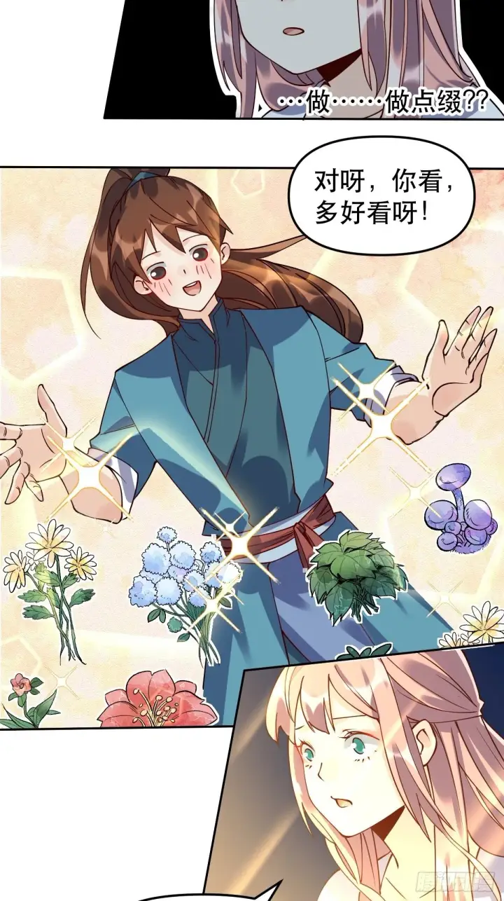 漫画《原来我是修仙大佬》二十四话第9张图