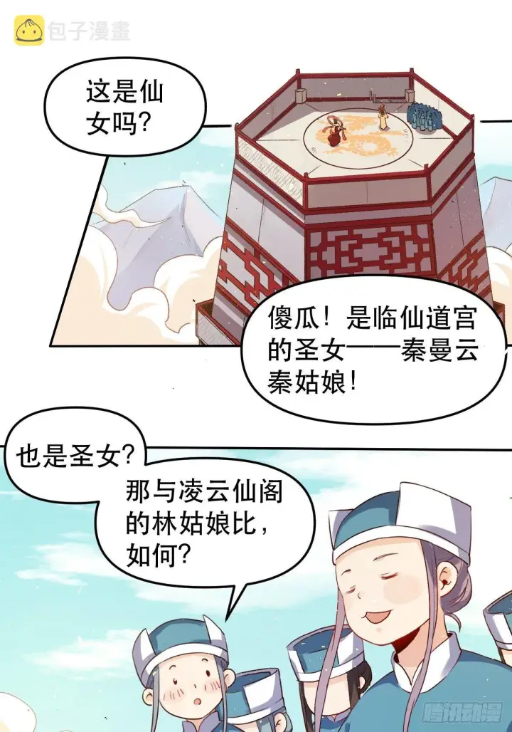 漫画《原来我是修仙大佬》二十五话第11张图