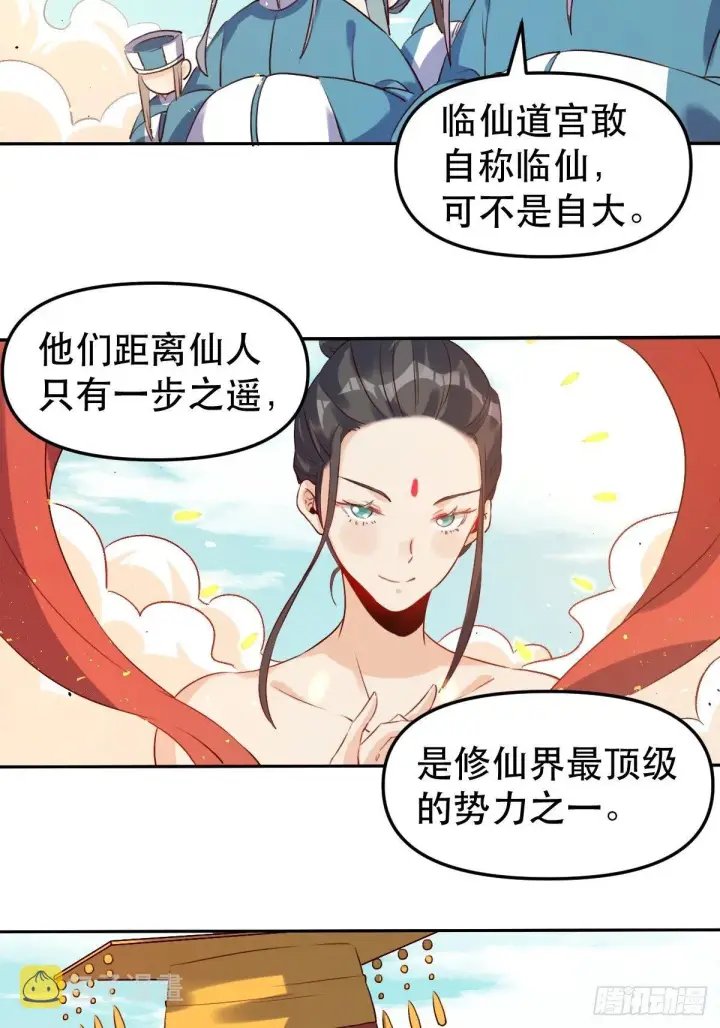 漫画《原来我是修仙大佬》二十五话第12张图